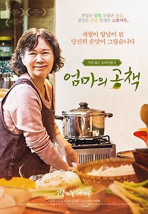 엄마의 공책 2017 무료 다시보기