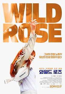 와일드 로즈 2018 무료 다시보기