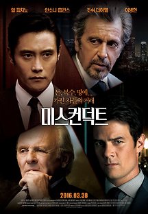 미스컨덕트 2016 무료 다시보기