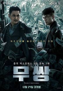 무쌍 2018 무료 다시보기