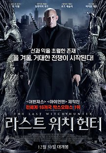 라스트 위치 헌터 2015 무료 다시보기