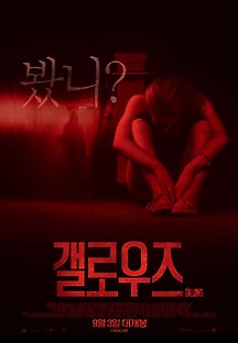 갤로우즈 The Gallows 2015 무료 다시보기