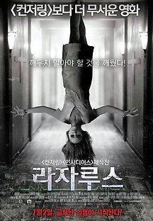 라자루스 2015 무료 다시보기