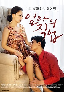 엄마의 직업 2017 무료 다시보기