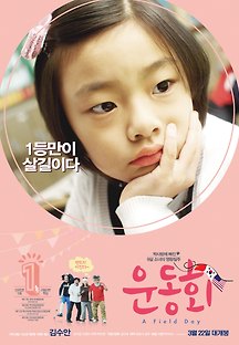 운동회 2016 무료 다시보기