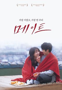 메이트 2017 무료 다시보기
