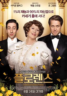 플로렌스 2016 무료 다시보기