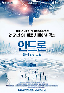 안드론: 블랙 라비린스 2015 무료 다시보기