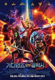 가디언즈 오브 갤럭시 2 2017 무료 다시보기