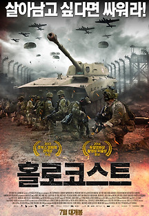 홀로코스트 2013 무료 다시보기