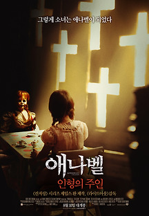 애나벨: 인형의 주인 2017 무료 다시보기