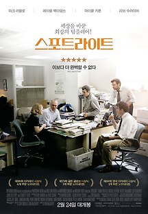 스포트라이트 2015 무료 다시보기