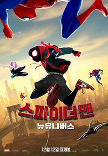 스파이더맨: 뉴 유니버스 2018 무료 다시보기