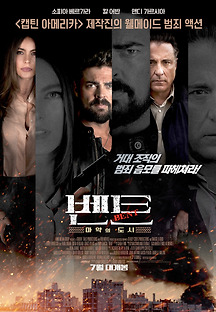 벤트: 마약의 도시 2018 무료 다시보기