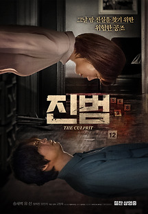 진범 2018 무료 다시보기