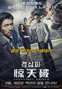 경심파 2016 무료 다시보기