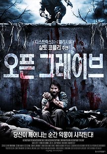 오픈 그레이브 2013 무료 다시보기