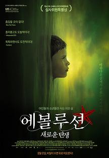 에볼루션: 새로운 탄생 2015 무료 다시보기