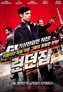 런던잡 2013 무료 다시보기