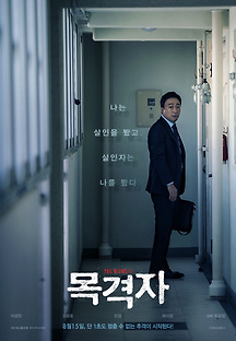 목격자 2017 무료 다시보기