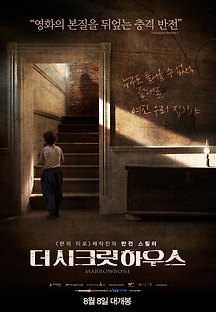 매로우본 : 더 시크릿 하우스 2017 무료 다시보기