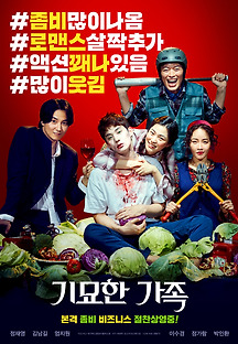기묘한 가족 2018 무료 다시보기