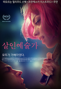 살인 예술가 2017 무료 다시보기
