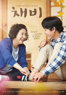 채비 2017 무료 다시보기