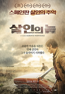 살인의 늪 2014 무료 다시보기