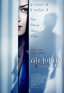 하녀의 방 2013 무료 다시보기