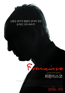 프란치스코 2015 무료 다시보기