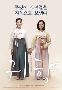 귀향 2009 무료 다시보기