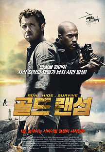골드 랜섬 2016 무료 다시보기