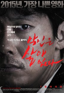 악인은 살아 있다 2014 무료 다시보기