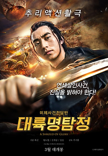 대륙명탐정 2018 무료 다시보기