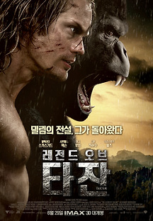 레전드 오브 타잔 2016 무료 다시보기