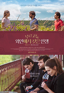 부르고뉴, 와인에서 찾은 인생 2017 무료 다시보기