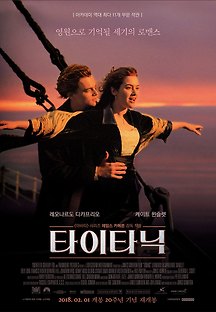 타이타닉 -더빙- 1997 무료 다시보기