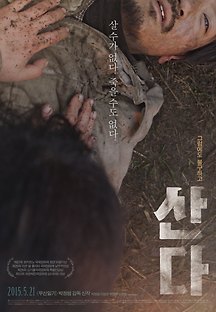 산다 2014 무료 다시보기