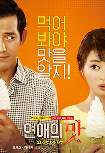 연애의 맛 2014 무료 다시보기