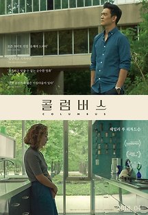 콜럼버스 2017 무료 다시보기
