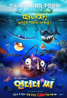 언더더씨 2016 무료 다시보기