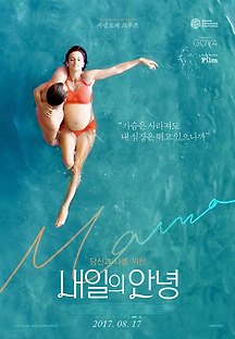 내일의 안녕 2015 무료 다시보기
