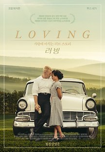 러빙 2016 무료 다시보기