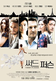 써드 퍼슨 Third Person 2013 무료 다시보기