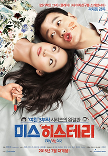 미스 히스테리 2014 무료 다시보기