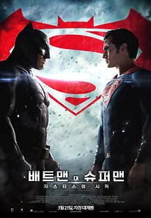 배트맨 대 슈퍼맨: 저스티스의 시작 2016 무료 다시보기