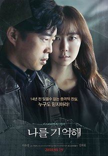 나를 기억해 2017 무료 다시보기