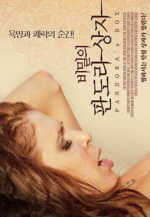 비밀의 판도라 상자 2015 무료 다시보기