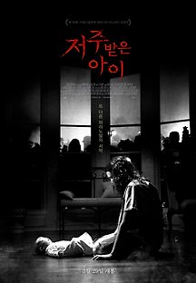 저주받은 아이 2017 무료 다시보기